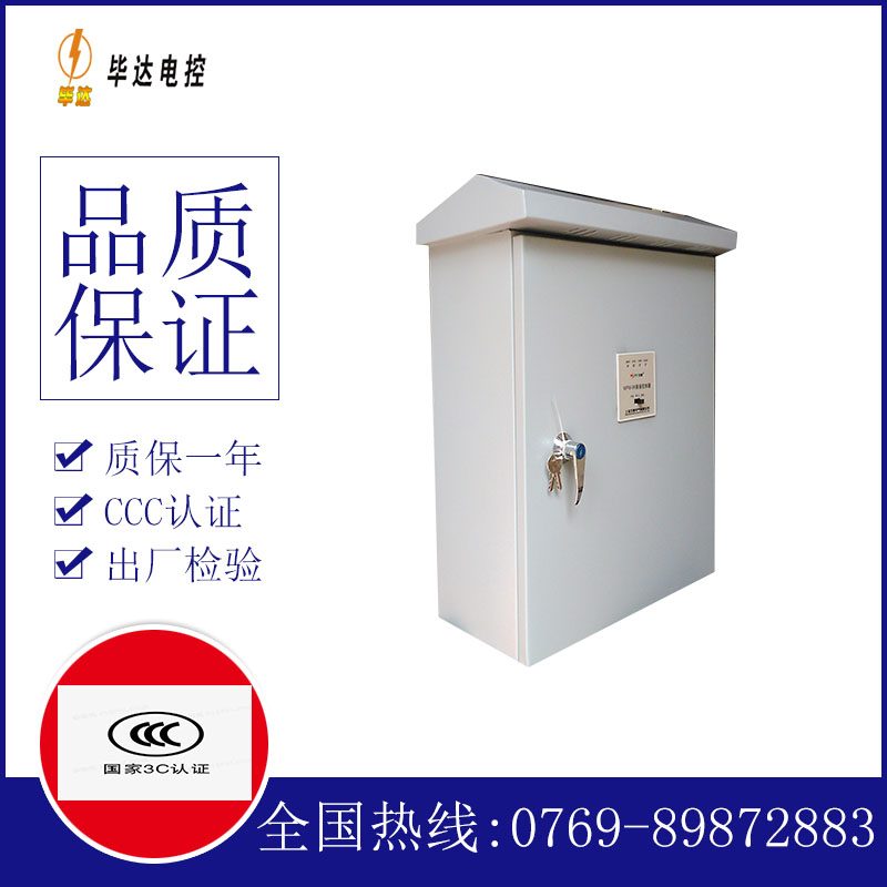 荥经排污泵控制箱